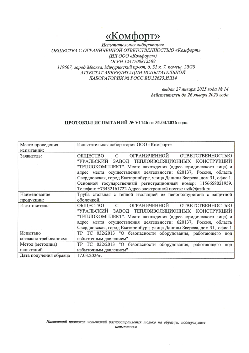 Декларация о соответствии ЕАЭС на стальные трубы и фасонные изделия с ППУ-изоляцией
