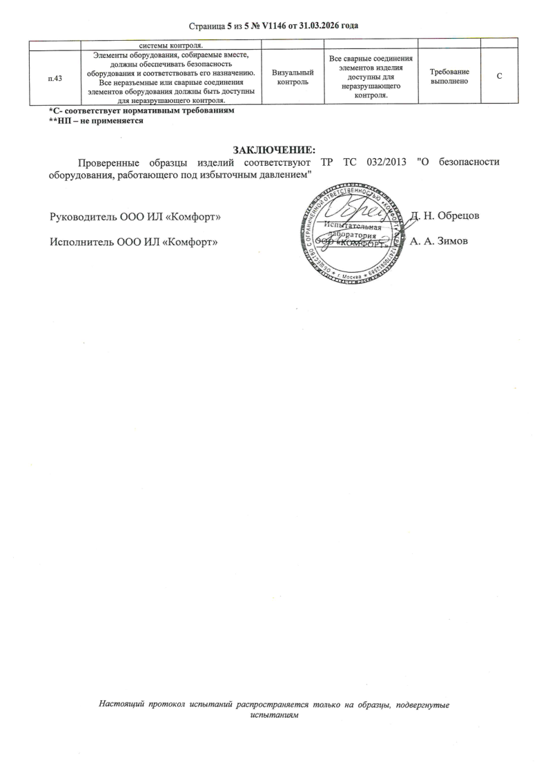 Декларация о соответствии ЕАЭС на стальные трубы и фасонные изделия с ППУ-изоляцией
