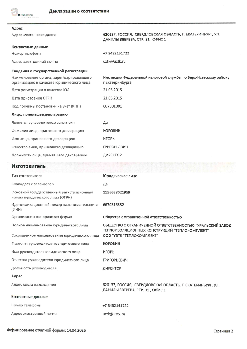 Декларация о соответствии ЕАЭС на стальные трубы и фасонные изделия с ППУ-изоляцией